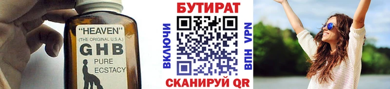 Бутират BDO Ялуторовск